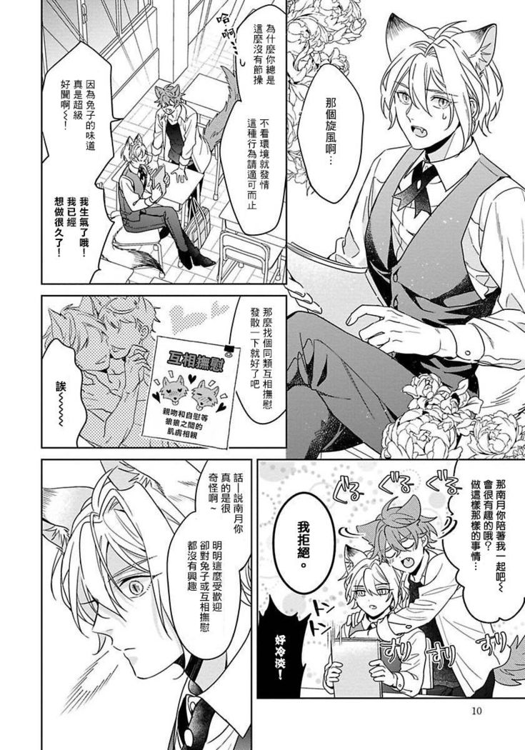 Itadakimasu, Ookami-san. | 我开动了、狼同学 Ch. 1-2
