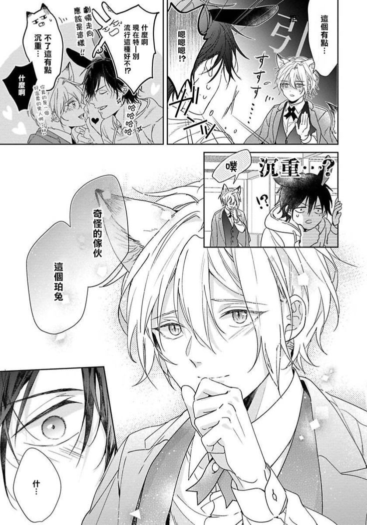 Itadakimasu, Ookami-san. | 我开动了、狼同学 Ch. 1-2