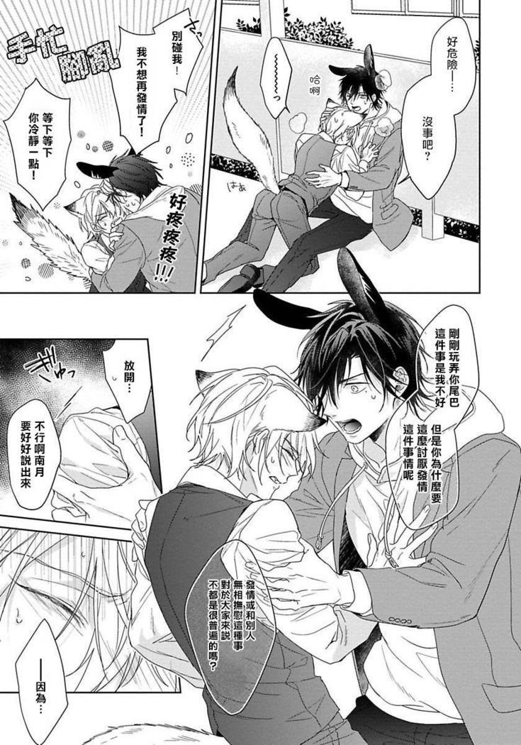Itadakimasu, Ookami-san. | 我开动了、狼同学 Ch. 1-2