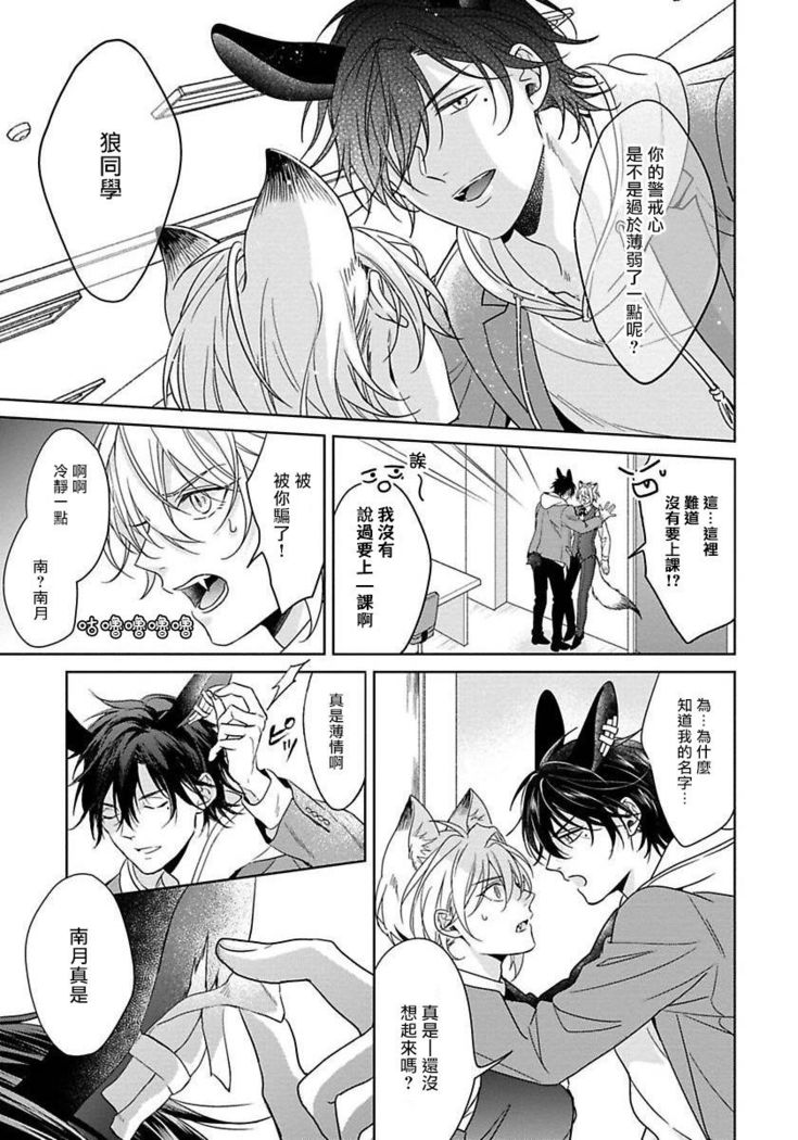 Itadakimasu, Ookami-san. | 我开动了、狼同学 Ch. 1-2