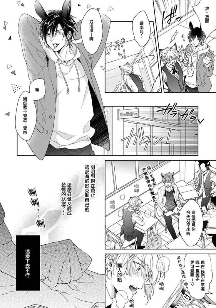 Itadakimasu, Ookami-san. | 我开动了、狼同学 Ch. 1-2