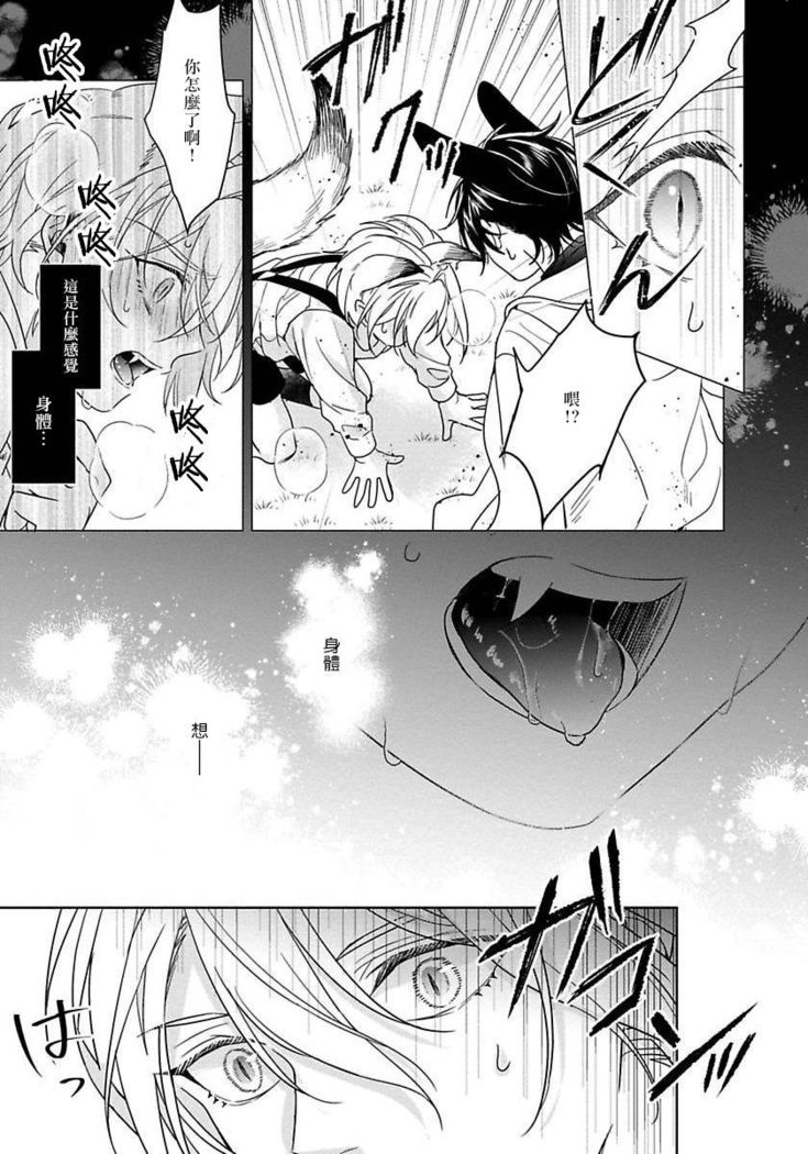 Itadakimasu, Ookami-san. | 我开动了、狼同学 Ch. 1-2