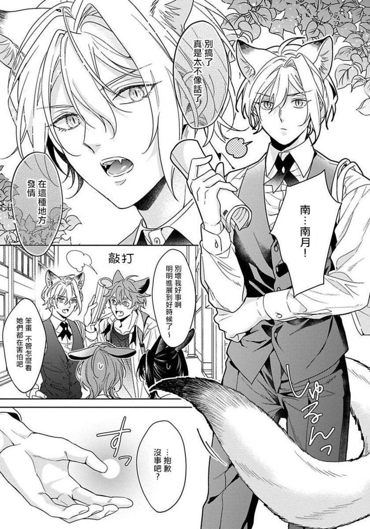 Itadakimasu, Ookami-san. | 我开动了、狼同学 Ch. 1-2