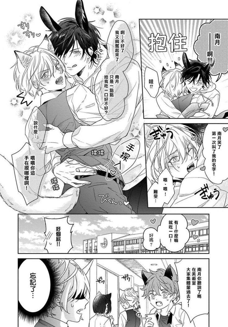 Itadakimasu, Ookami-san. | 我开动了、狼同学 Ch. 1-2