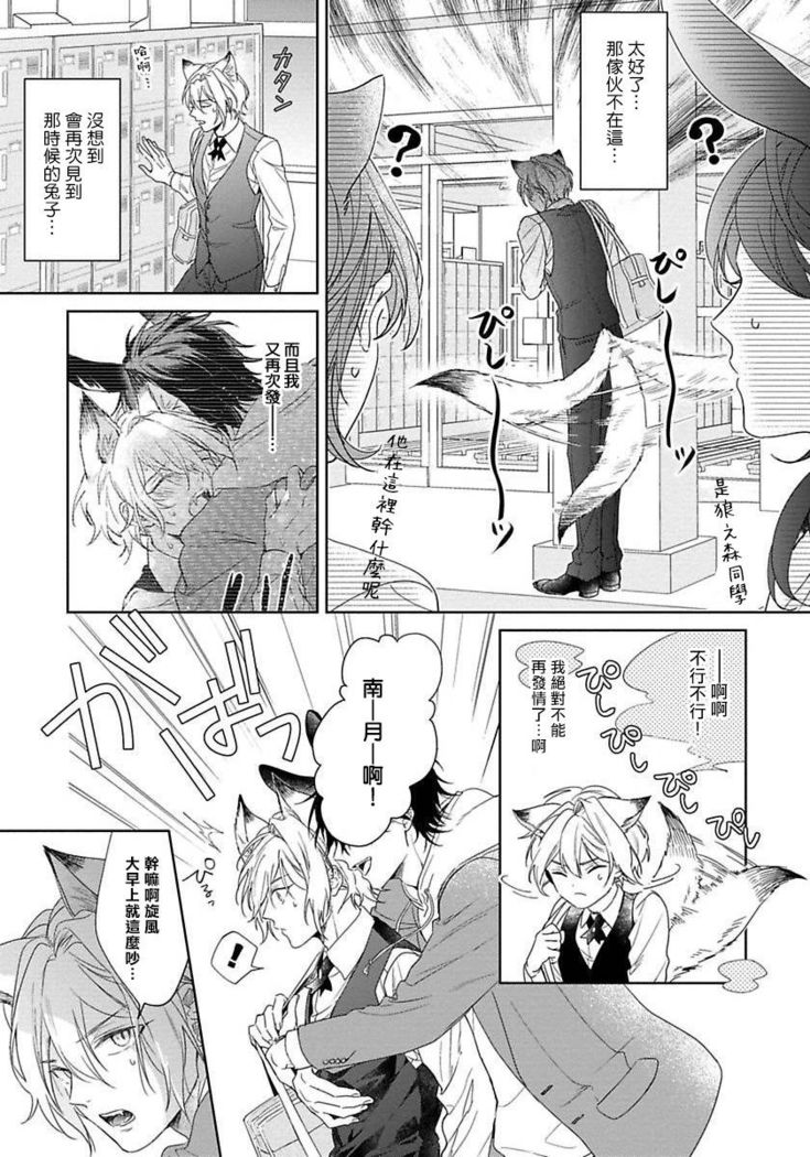 Itadakimasu, Ookami-san. | 我开动了、狼同学 Ch. 1-2