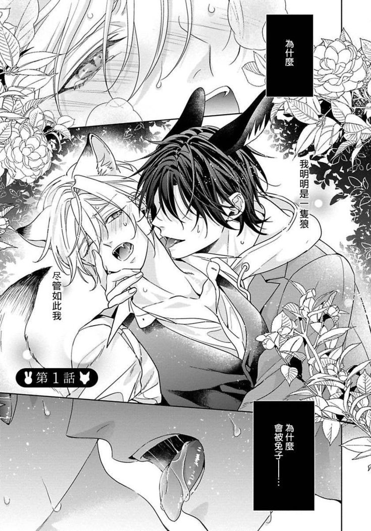 Itadakimasu, Ookami-san. | 我开动了、狼同学 Ch. 1-2
