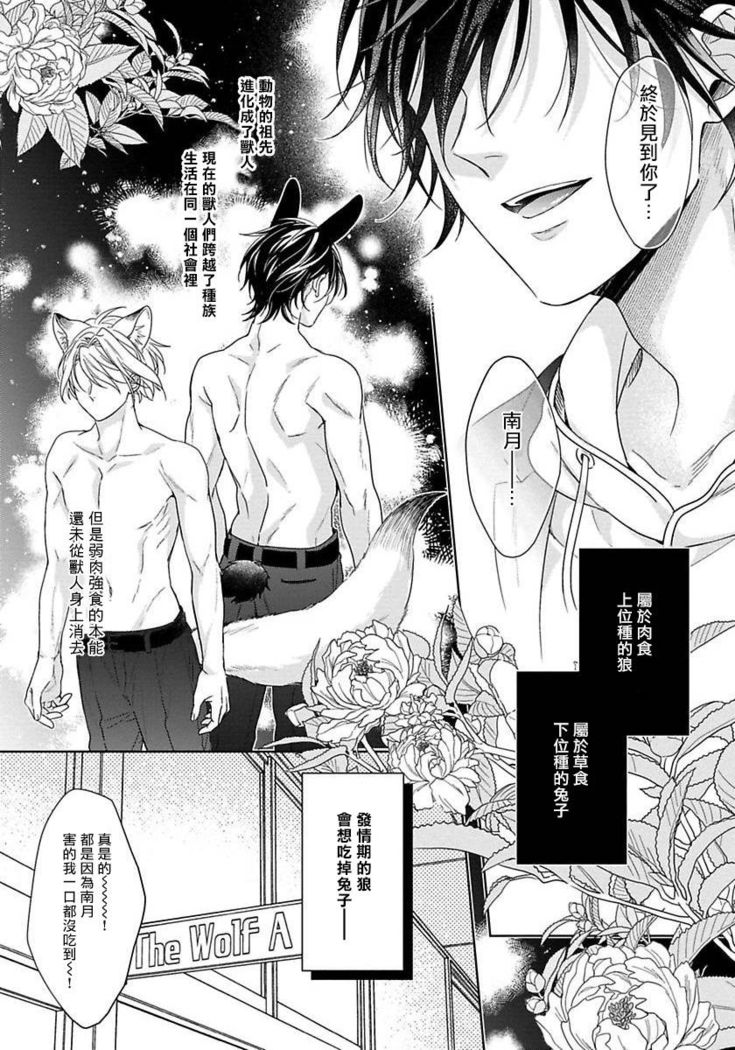 Itadakimasu, Ookami-san. | 我开动了、狼同学 Ch. 1-2