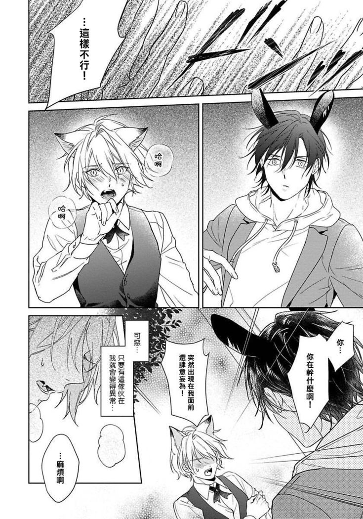 Itadakimasu, Ookami-san. | 我开动了、狼同学 Ch. 1-2