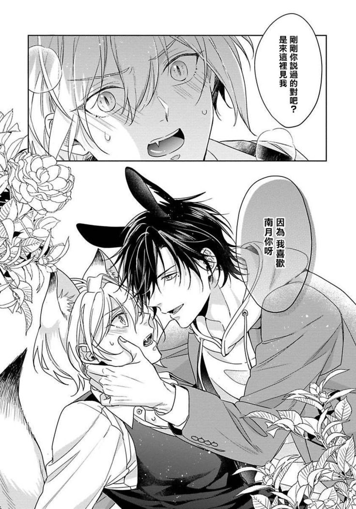 Itadakimasu, Ookami-san. | 我开动了、狼同学 Ch. 1-2