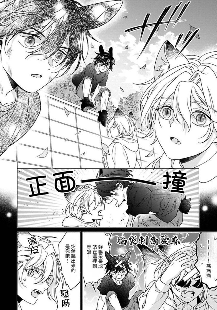 Itadakimasu, Ookami-san. | 我开动了、狼同学 Ch. 1-2