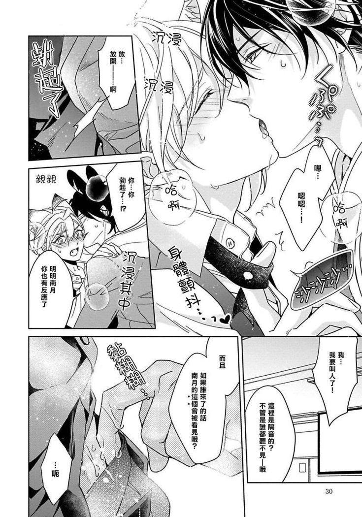 Itadakimasu, Ookami-san. | 我开动了、狼同学 Ch. 1-2