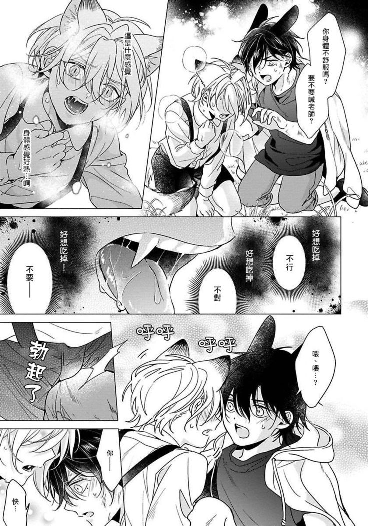 Itadakimasu, Ookami-san. | 我开动了、狼同学 Ch. 1-2