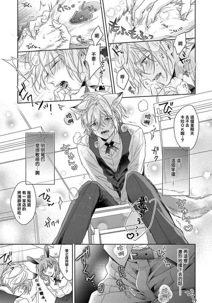 Itadakimasu, Ookami-san. | 我开动了、狼同学 Ch. 1-2