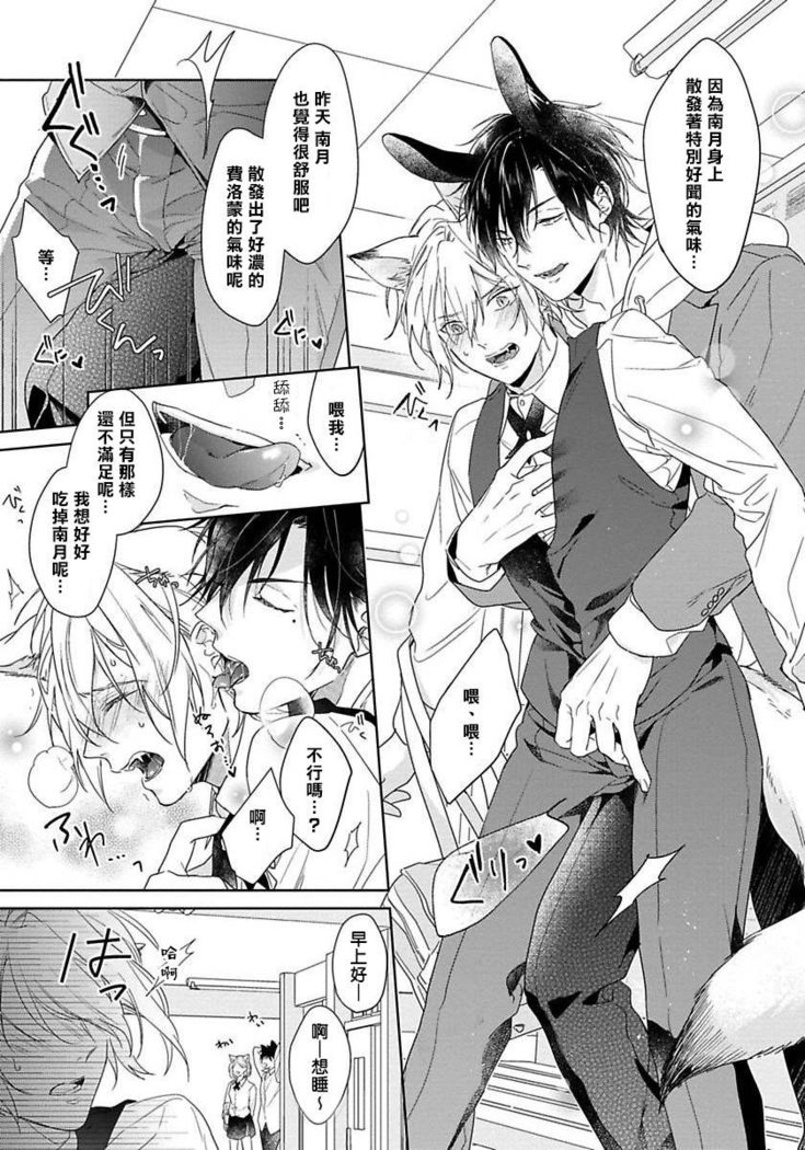 Itadakimasu, Ookami-san. | 我开动了、狼同学 Ch. 1-2
