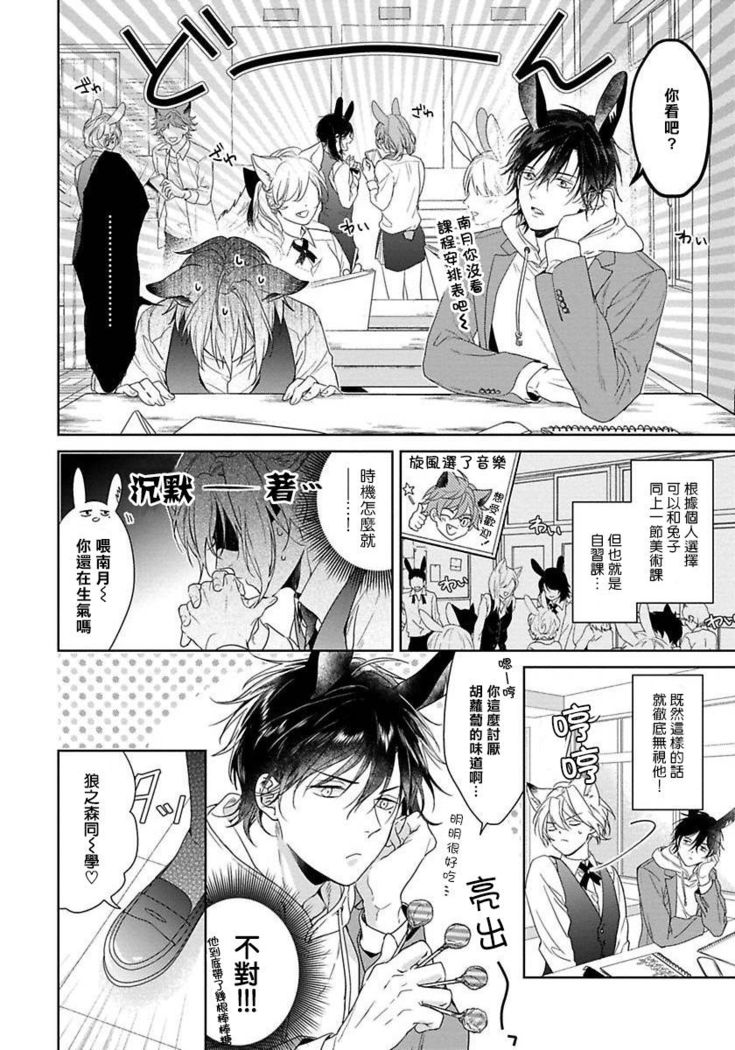 Itadakimasu, Ookami-san. | 我开动了、狼同学 Ch. 1-2