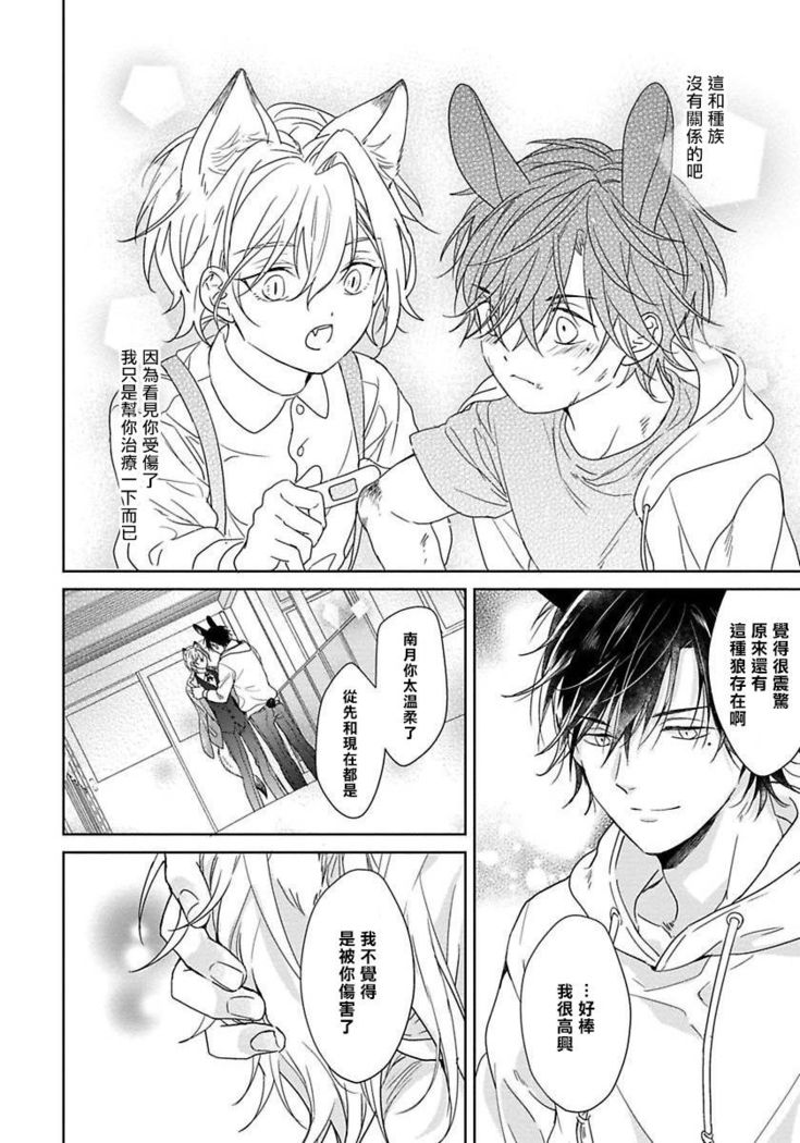 Itadakimasu, Ookami-san. | 我开动了、狼同学 Ch. 1-2