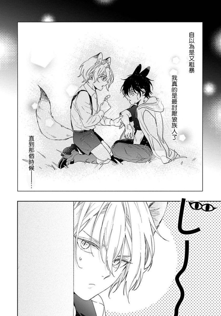 Itadakimasu, Ookami-san. | 我开动了、狼同学 Ch. 1-2