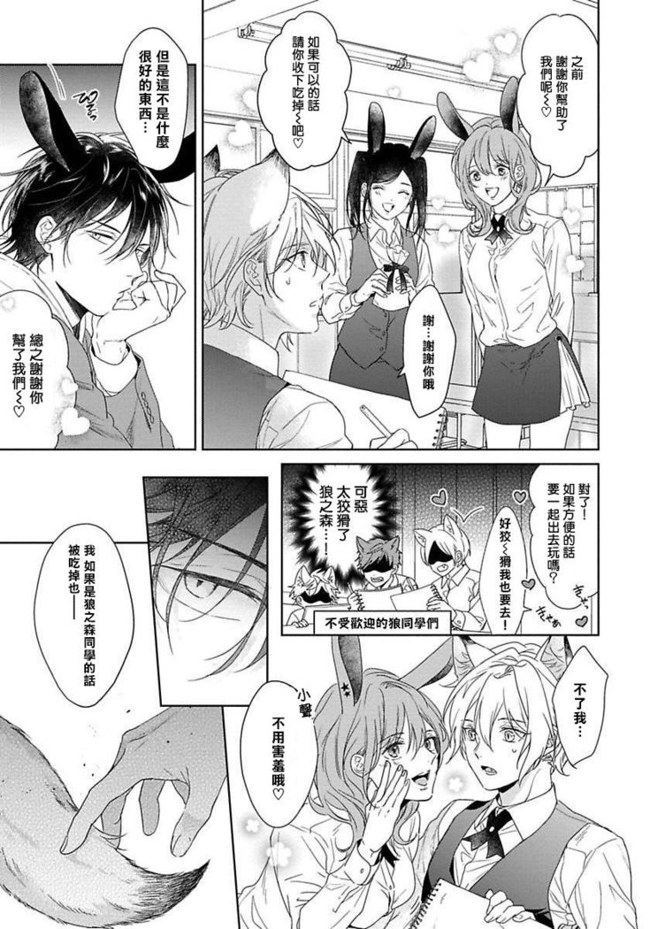 Itadakimasu, Ookami-san. | 我开动了、狼同学 Ch. 1-2