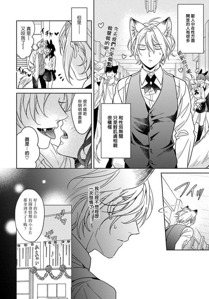 Itadakimasu, Ookami-san. | 我开动了、狼同学 Ch. 1-2