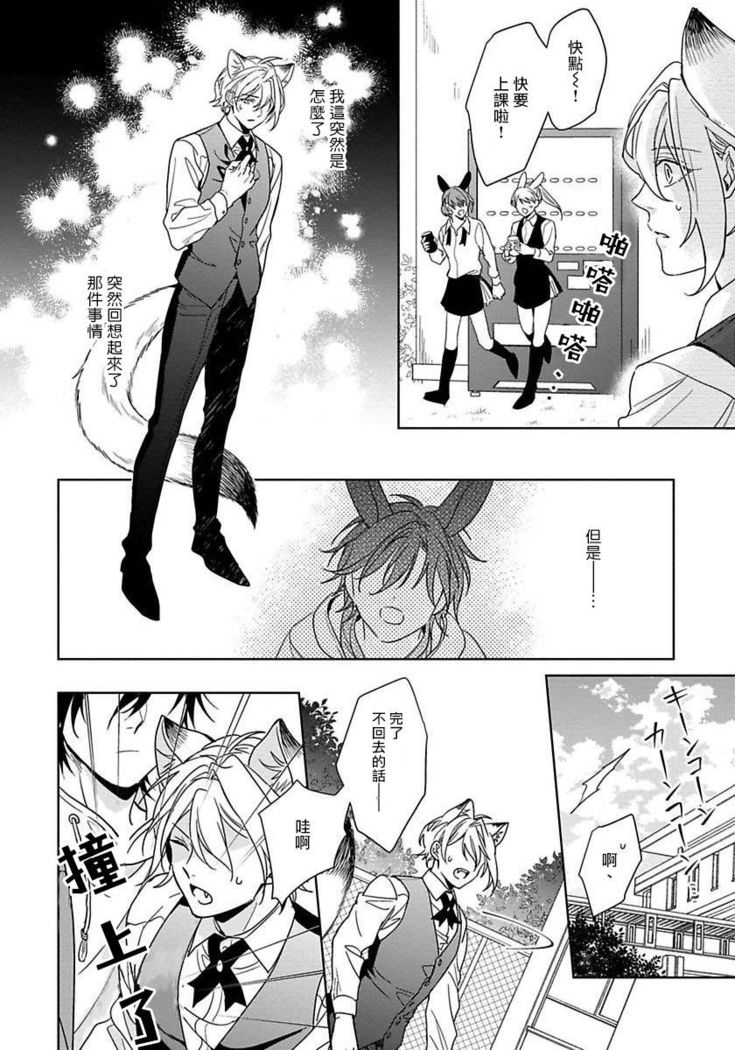 Itadakimasu, Ookami-san. | 我开动了、狼同学 Ch. 1-2