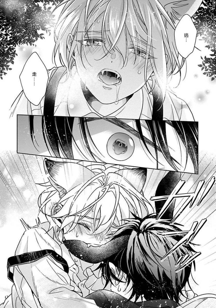 Itadakimasu, Ookami-san. | 我开动了、狼同学 Ch. 1-2