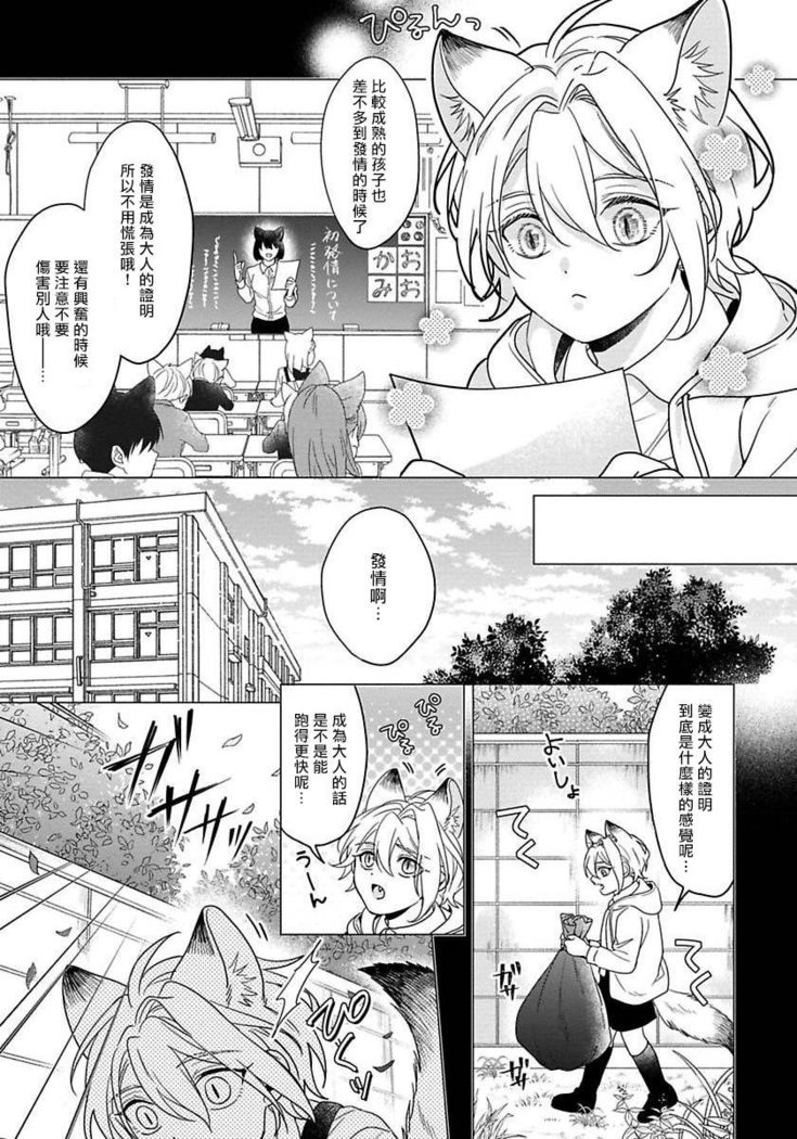 Itadakimasu, Ookami-san. | 我开动了、狼同学 Ch. 1-2