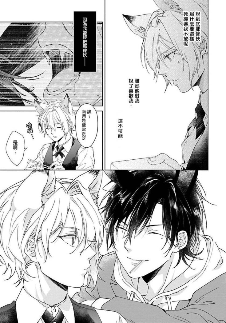 Itadakimasu, Ookami-san. | 我开动了、狼同学 Ch. 1-2