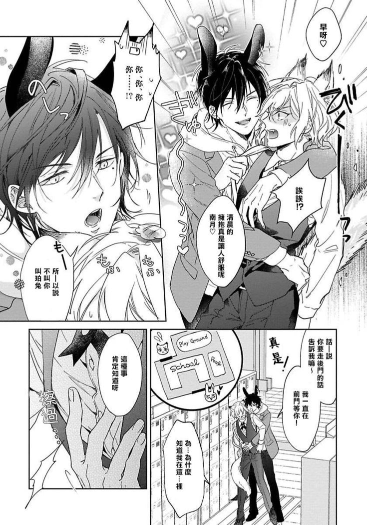 Itadakimasu, Ookami-san. | 我开动了、狼同学 Ch. 1-2