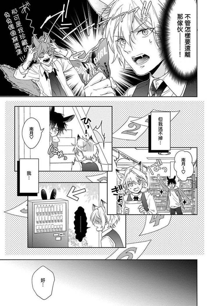 Itadakimasu, Ookami-san. | 我开动了、狼同学 Ch. 1-2