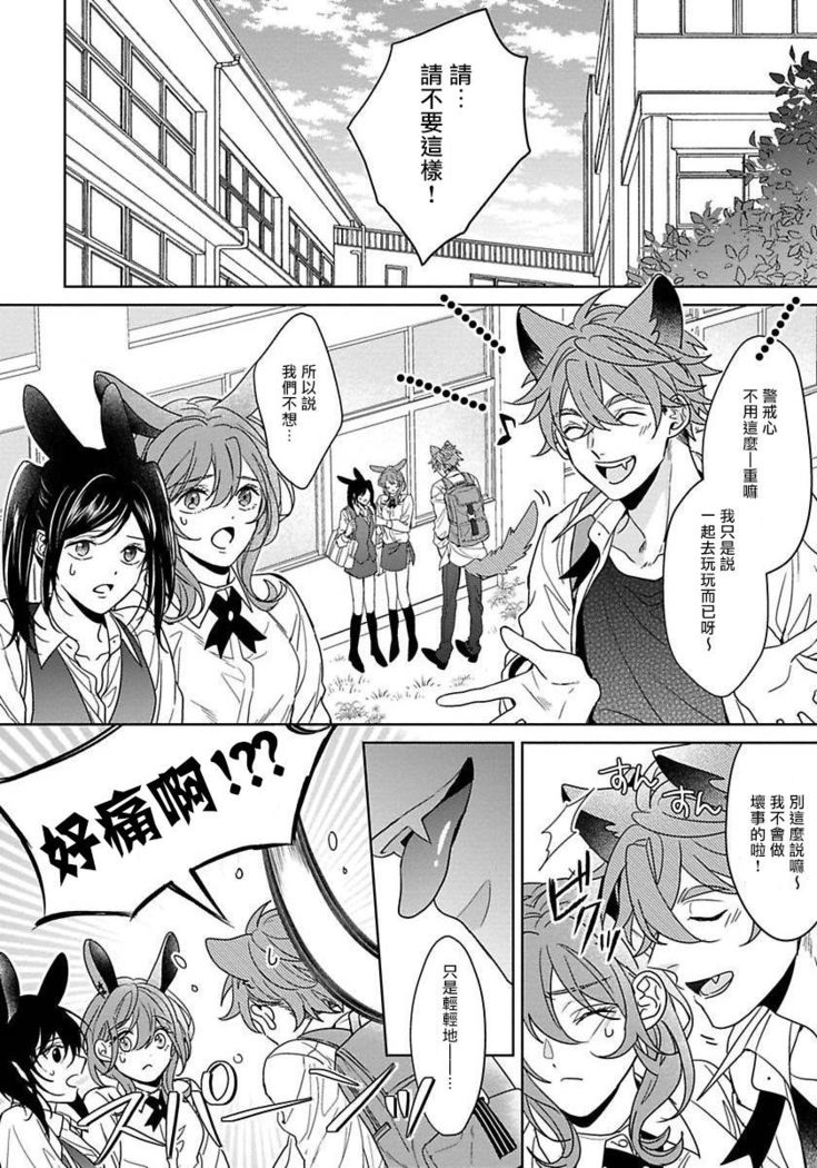 Itadakimasu, Ookami-san. | 我开动了、狼同学 Ch. 1-2