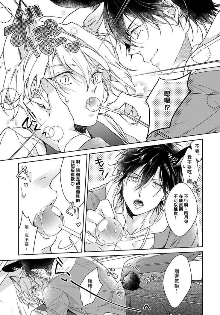 Itadakimasu, Ookami-san. | 我开动了、狼同学 Ch. 1-2