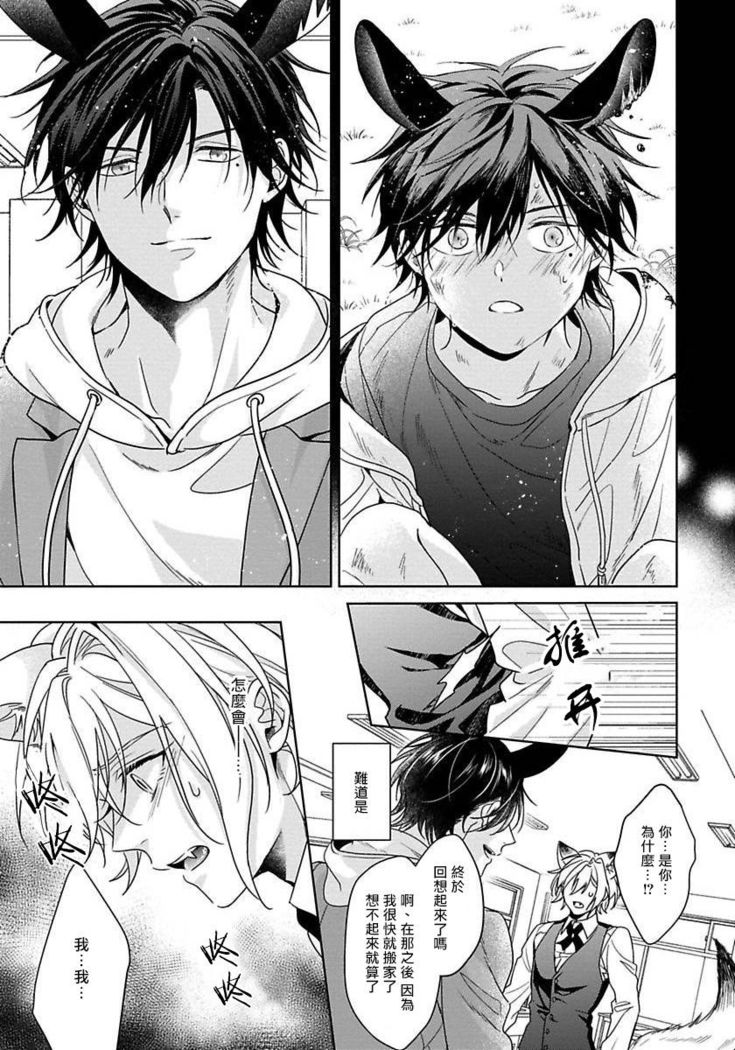 Itadakimasu, Ookami-san. | 我开动了、狼同学 Ch. 1-2