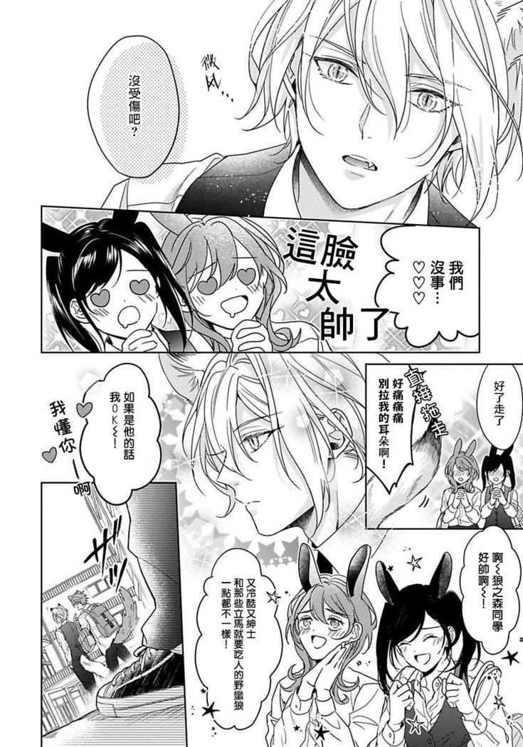Itadakimasu, Ookami-san. | 我开动了、狼同学 Ch. 1-2