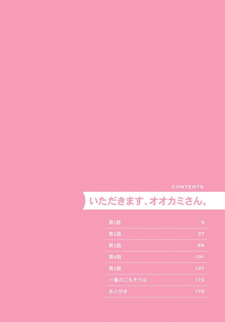 Itadakimasu, Ookami-san. | 我开动了、狼同学 Ch. 1-2