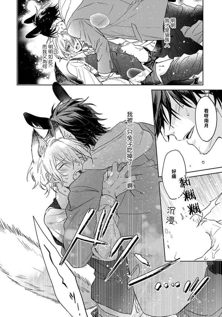 Itadakimasu, Ookami-san. | 我开动了、狼同学 Ch. 1-2