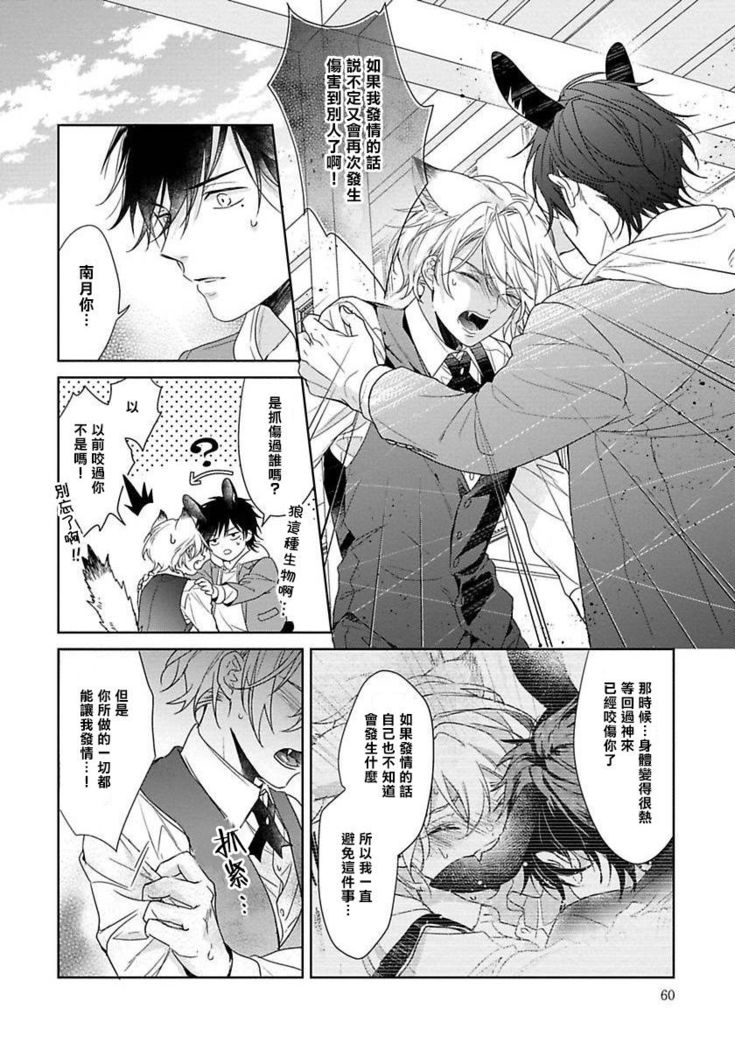 Itadakimasu, Ookami-san. | 我开动了、狼同学 Ch. 1-2