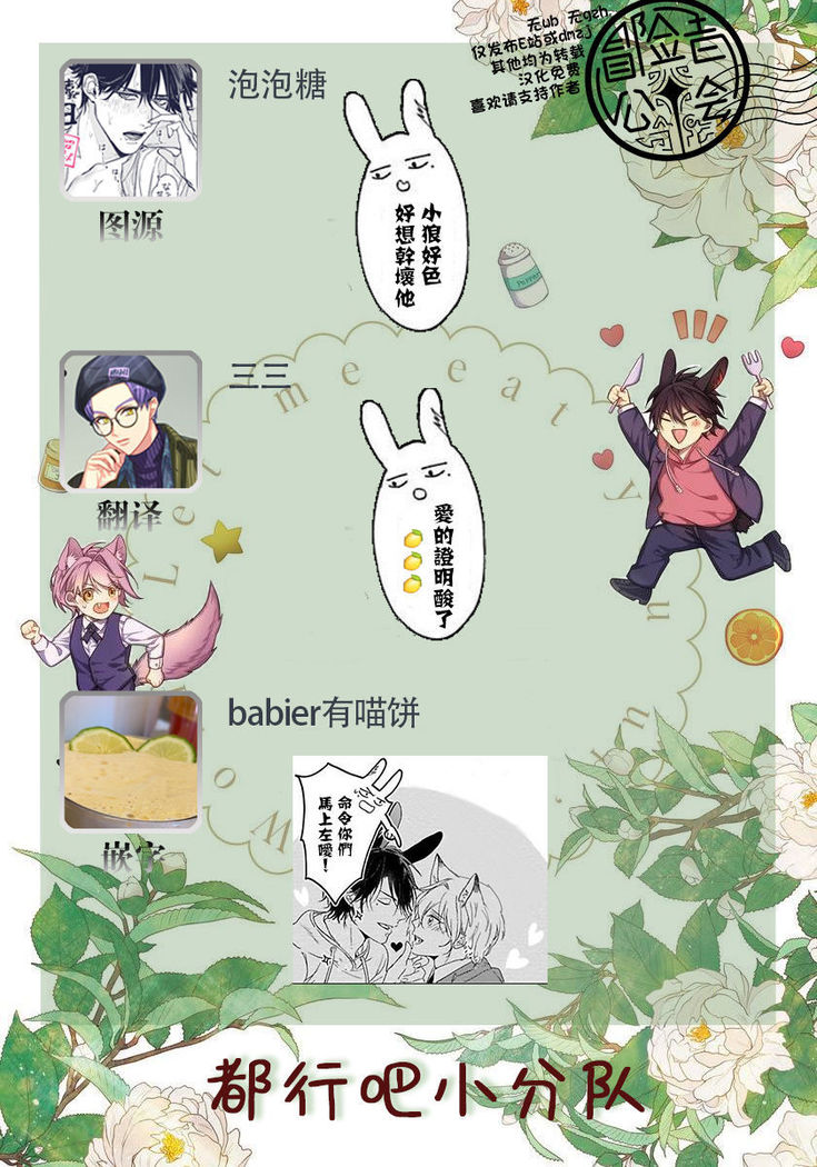 Itadakimasu, Ookami-san. | 我开动了、狼同学 Ch. 1-2