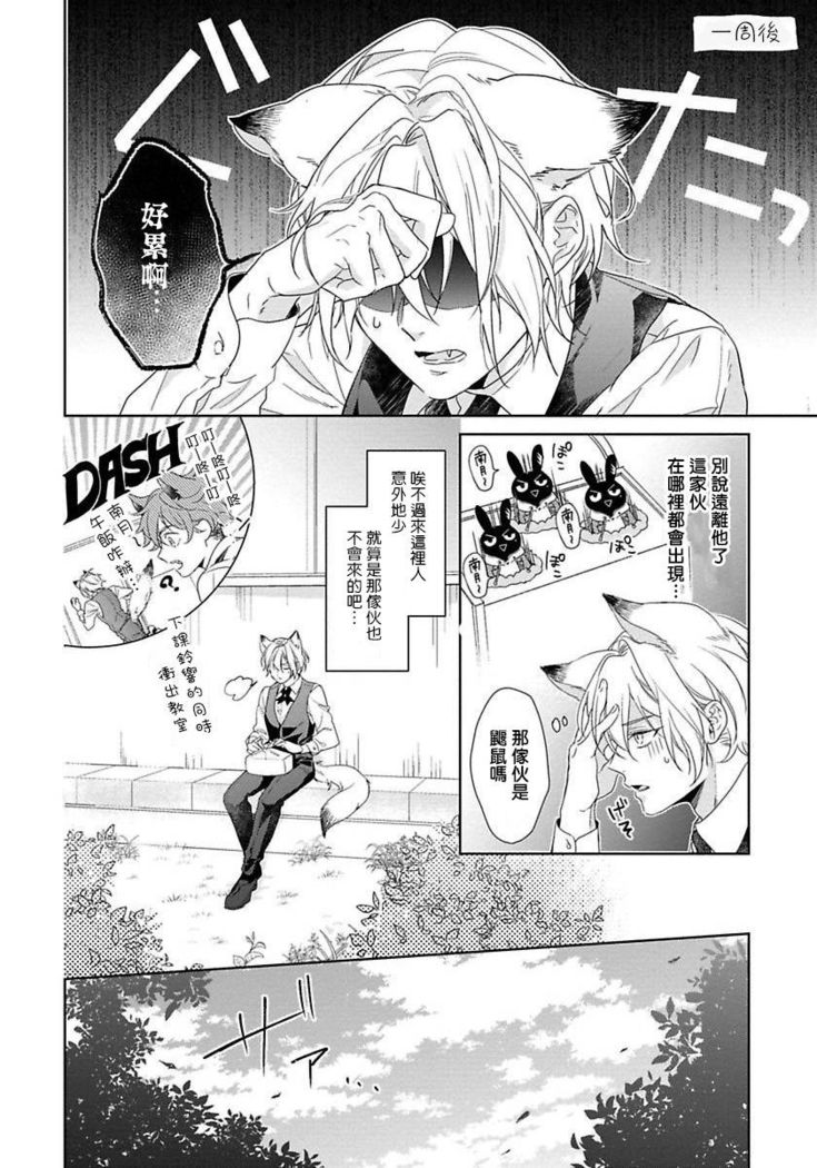 Itadakimasu, Ookami-san. | 我开动了、狼同学 Ch. 1-2