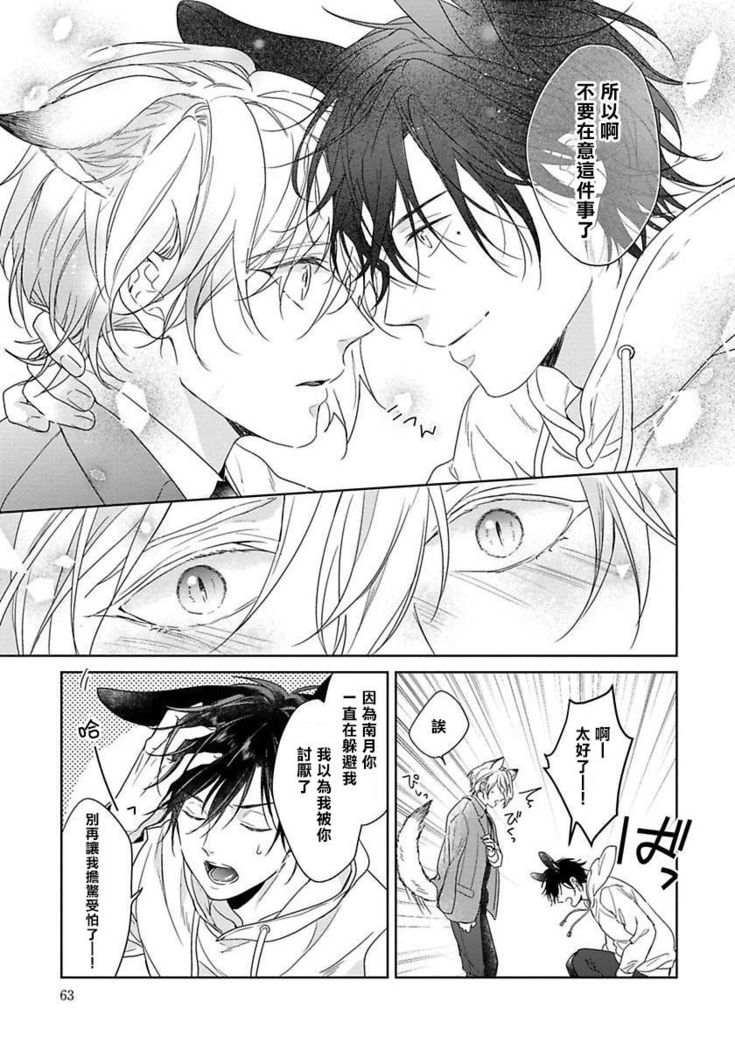 Itadakimasu, Ookami-san. | 我开动了、狼同学 Ch. 1-2