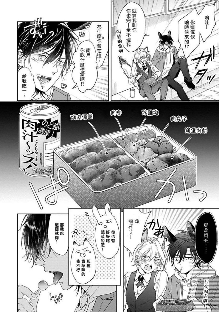 Itadakimasu, Ookami-san. | 我开动了、狼同学 Ch. 1-2
