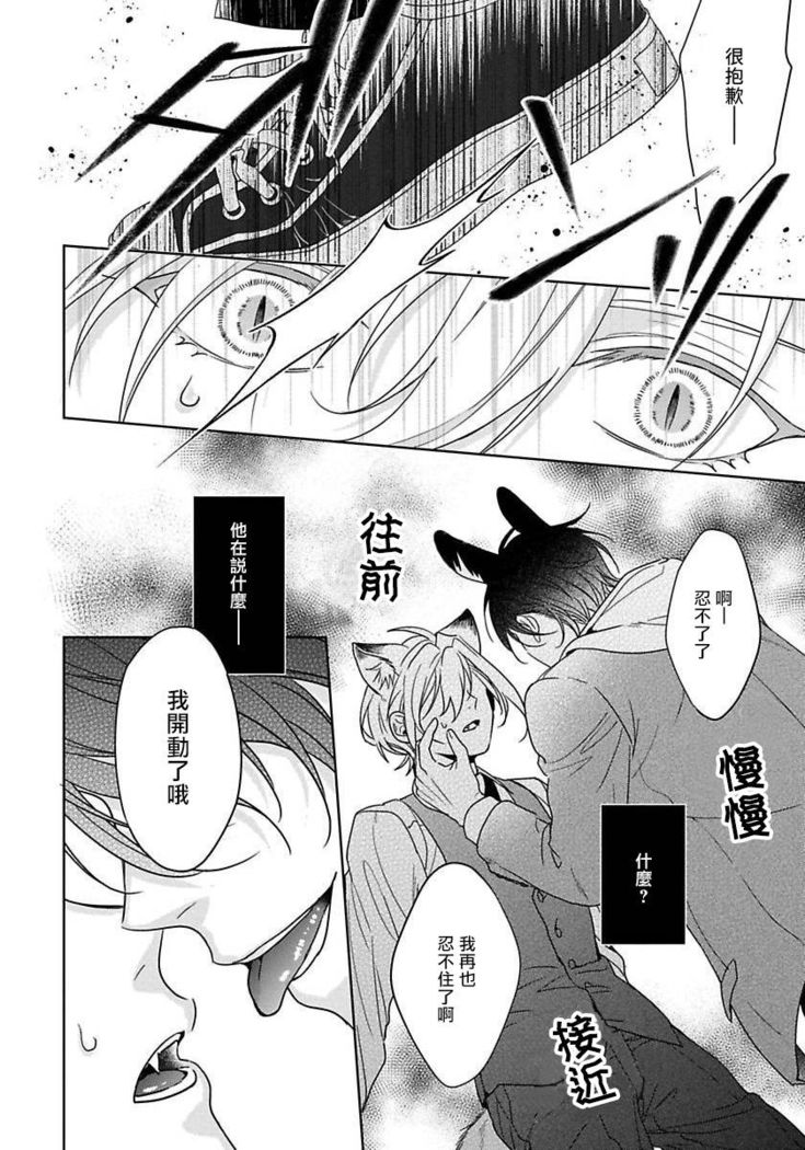 Itadakimasu, Ookami-san. | 我开动了、狼同学 Ch. 1-2