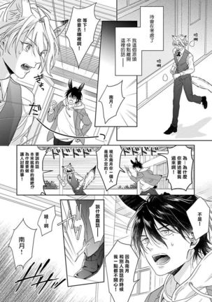 Itadakimasu, Ookami-san. | 我开动了、狼同学 Ch. 1-2 Page #60