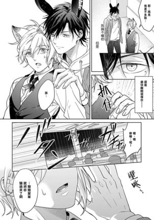 Itadakimasu, Ookami-san. | 我开动了、狼同学 Ch. 1-2 Page #23