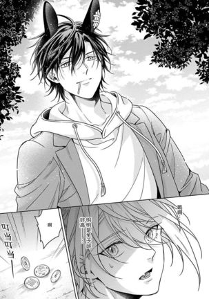 Itadakimasu, Ookami-san. | 我开动了、狼同学 Ch. 1-2 Page #20