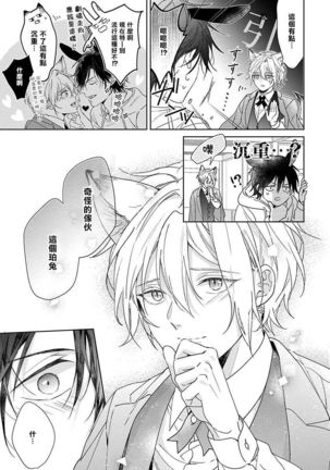 Itadakimasu, Ookami-san. | 我开动了、狼同学 Ch. 1-2 Page #67