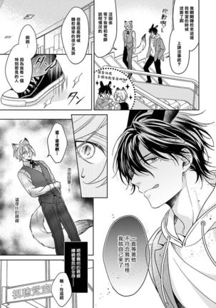 Itadakimasu, Ookami-san. | 我开动了、狼同学 Ch. 1-2 Page #22
