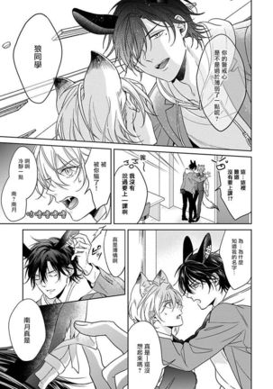 Itadakimasu, Ookami-san. | 我开动了、狼同学 Ch. 1-2 Page #24