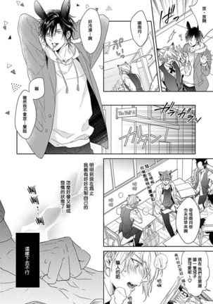Itadakimasu, Ookami-san. | 我开动了、狼同学 Ch. 1-2 Page #44