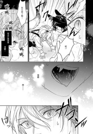 Itadakimasu, Ookami-san. | 我开动了、狼同学 Ch. 1-2 Page #18