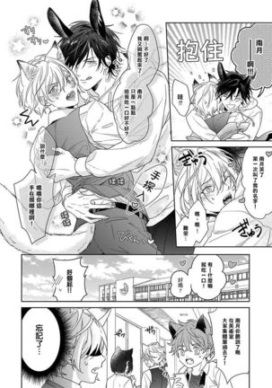 Itadakimasu, Ookami-san. | 我开动了、狼同学 Ch. 1-2 Page #68